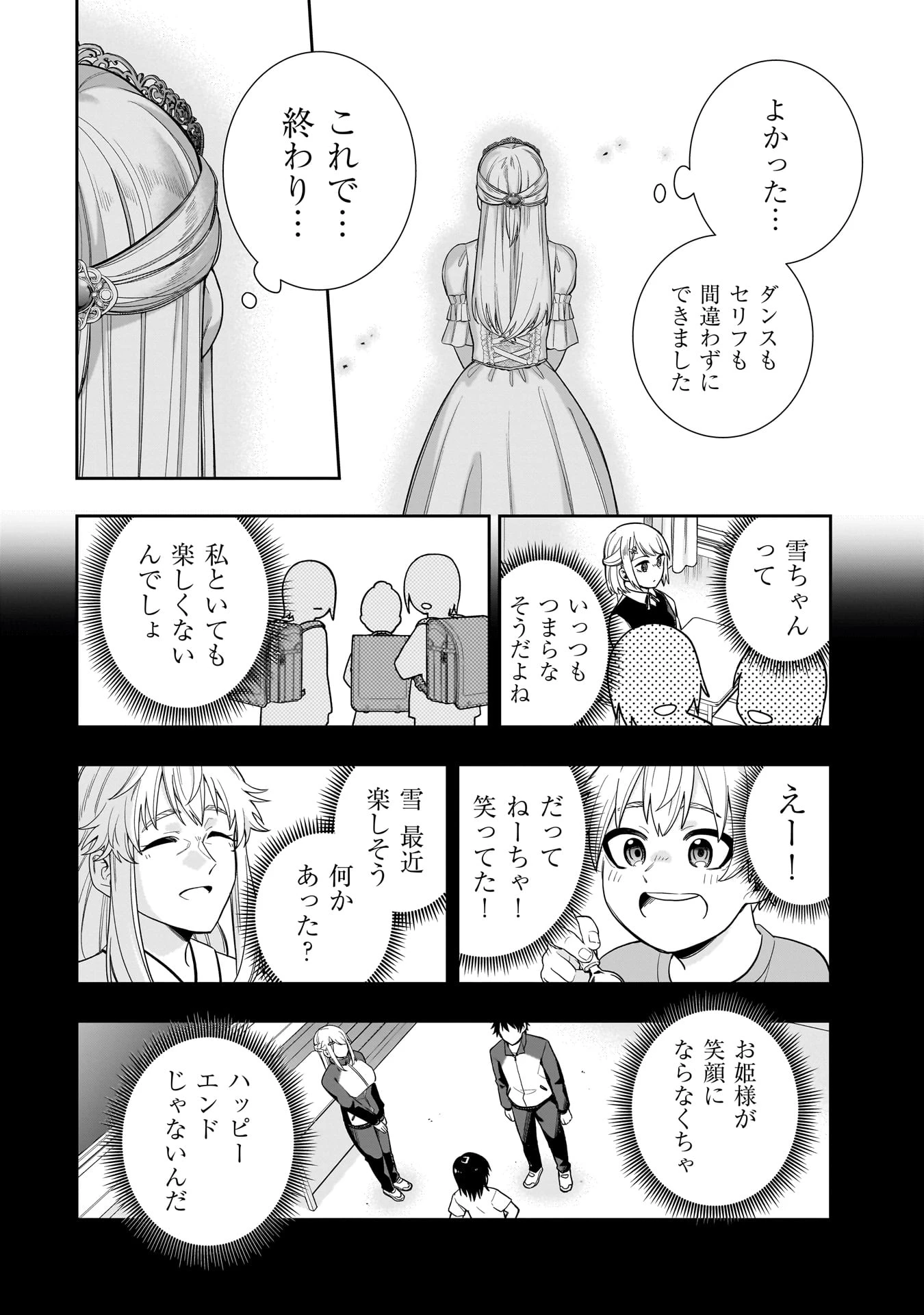 氷の姫は小さな陽だまりでとかされたい 第21話 - 14