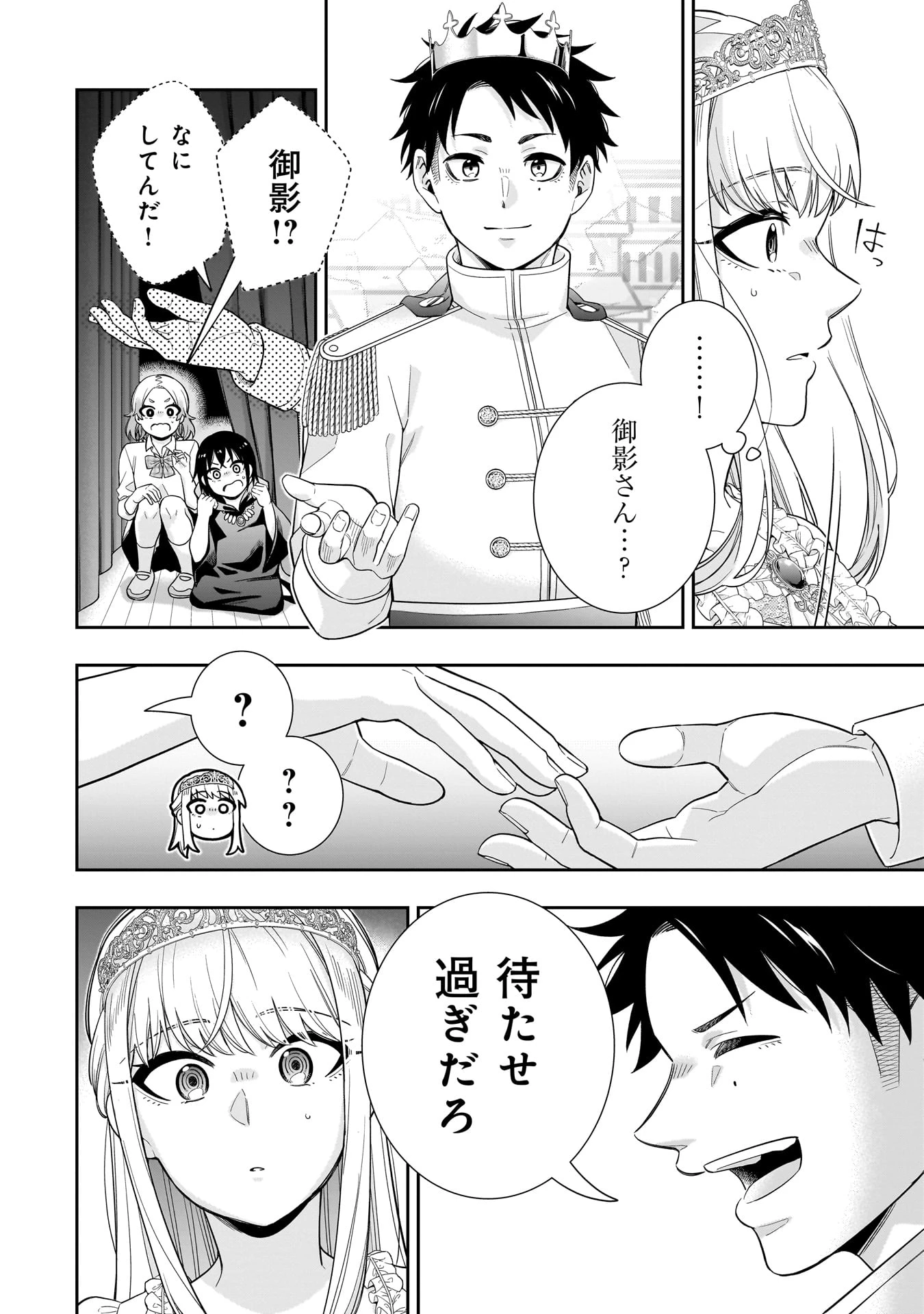 氷の姫は小さな陽だまりでとかされたい 第21話 - 16