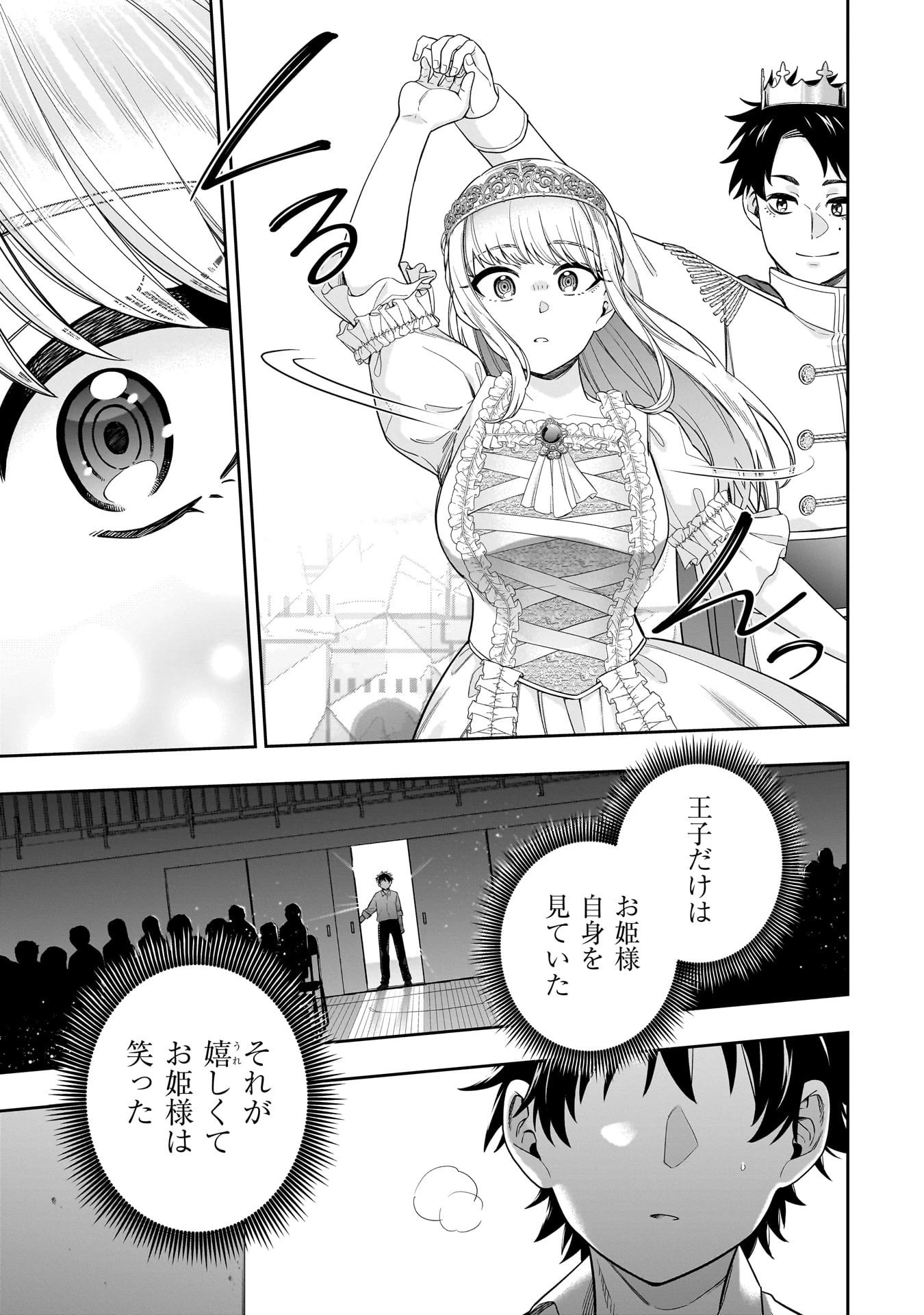 氷の姫は小さな陽だまりでとかされたい 第21話 - 17