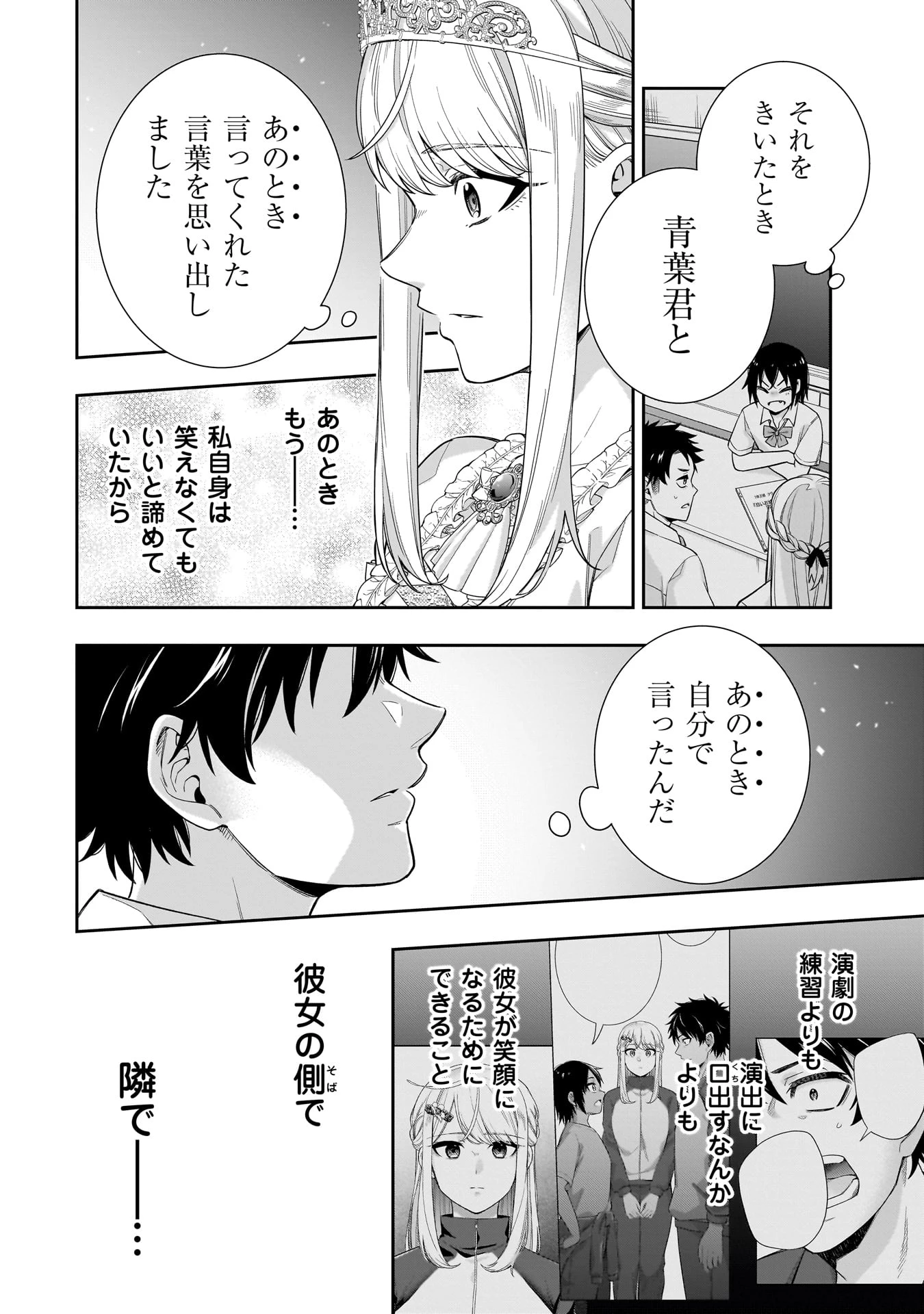 氷の姫は小さな陽だまりでとかされたい 第21話 - 18