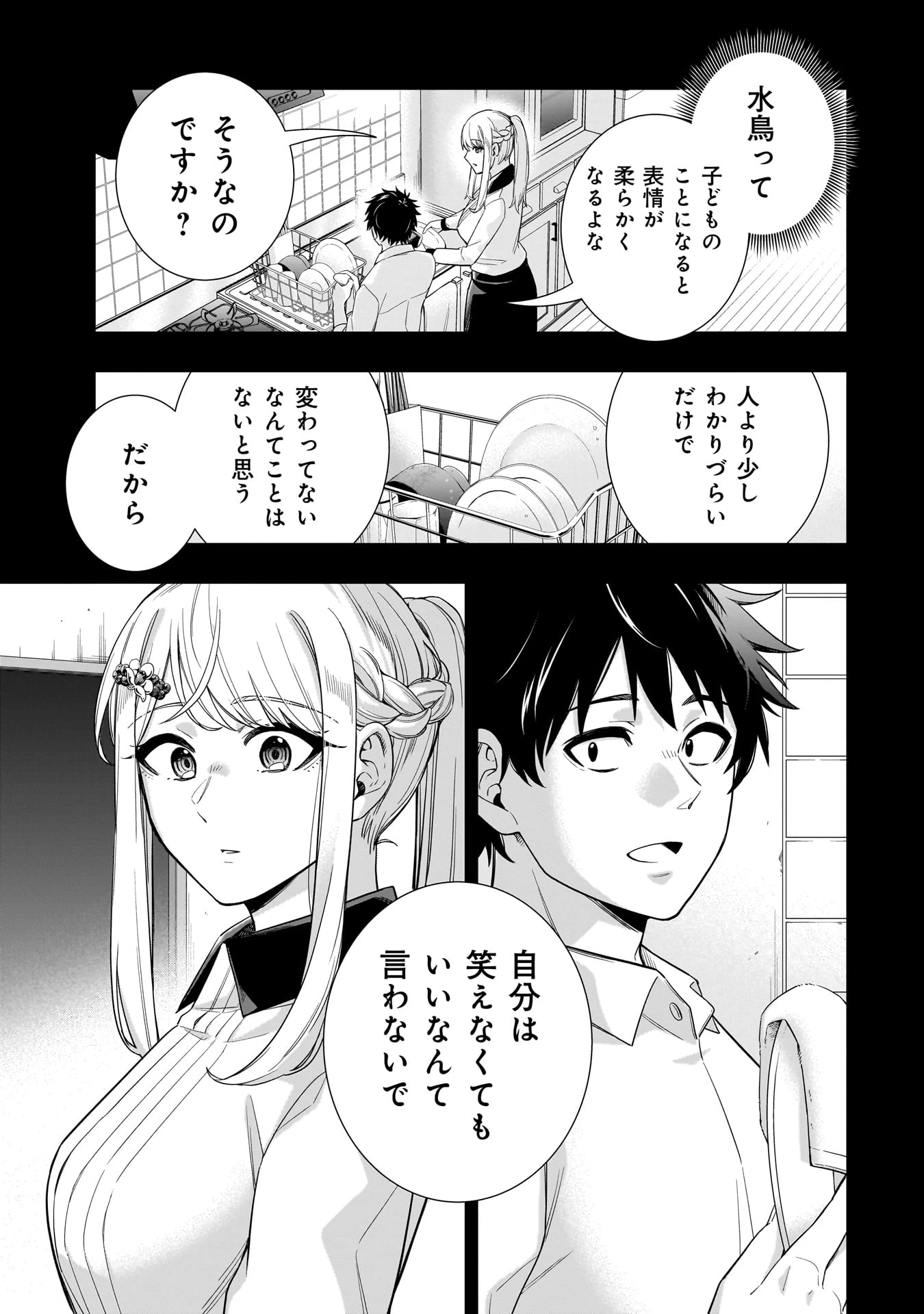 氷の姫は小さな陽だまりでとかされたい 第21話 - 19