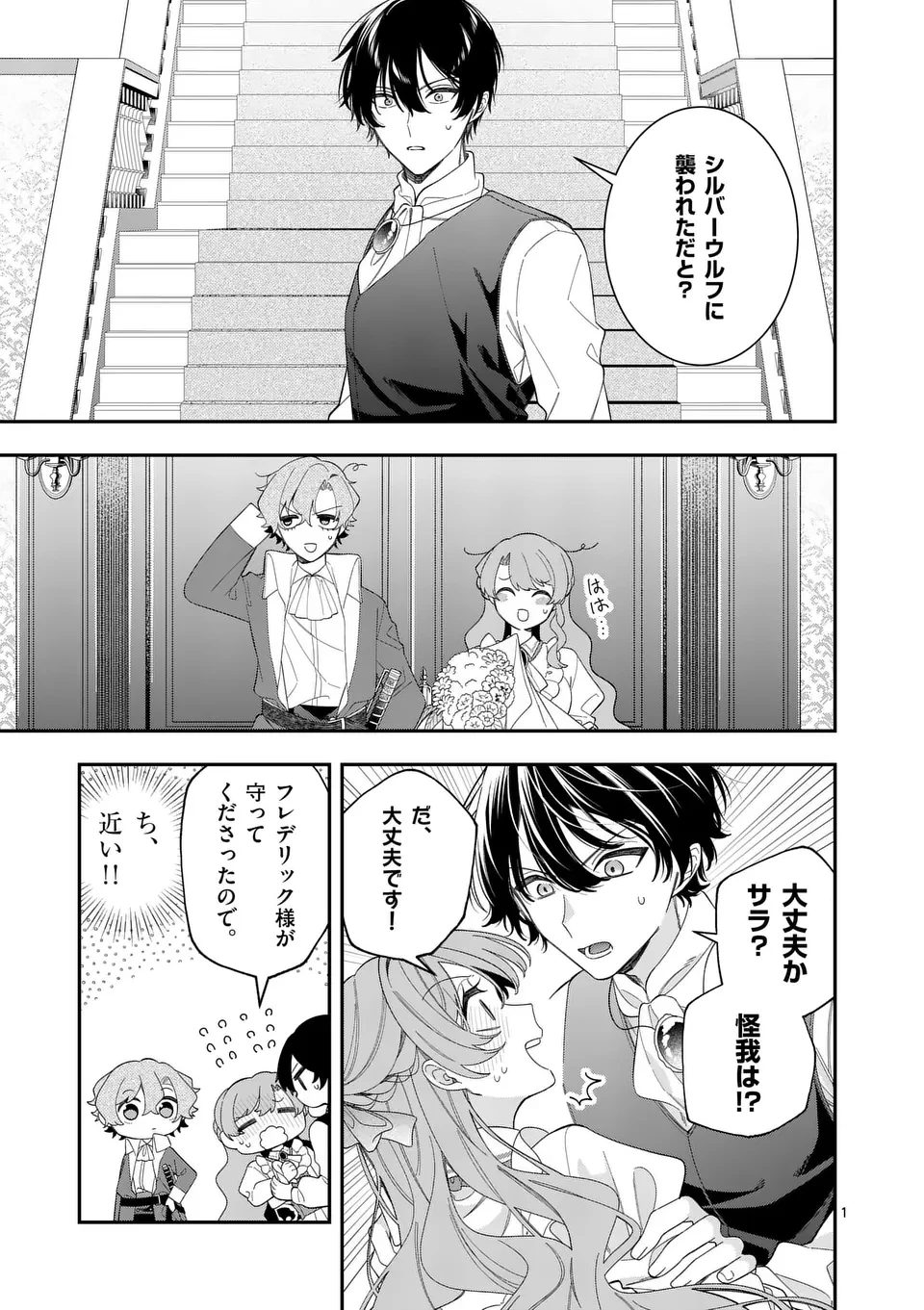 お針子令嬢と氷の伯爵の白い結婚 第8話 - 1