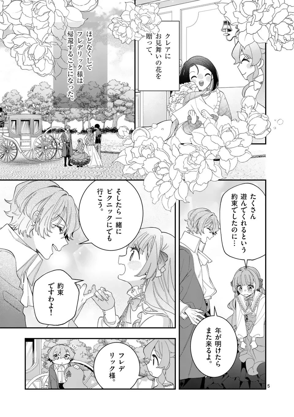 お針子令嬢と氷の伯爵の白い結婚 第8話 - 5