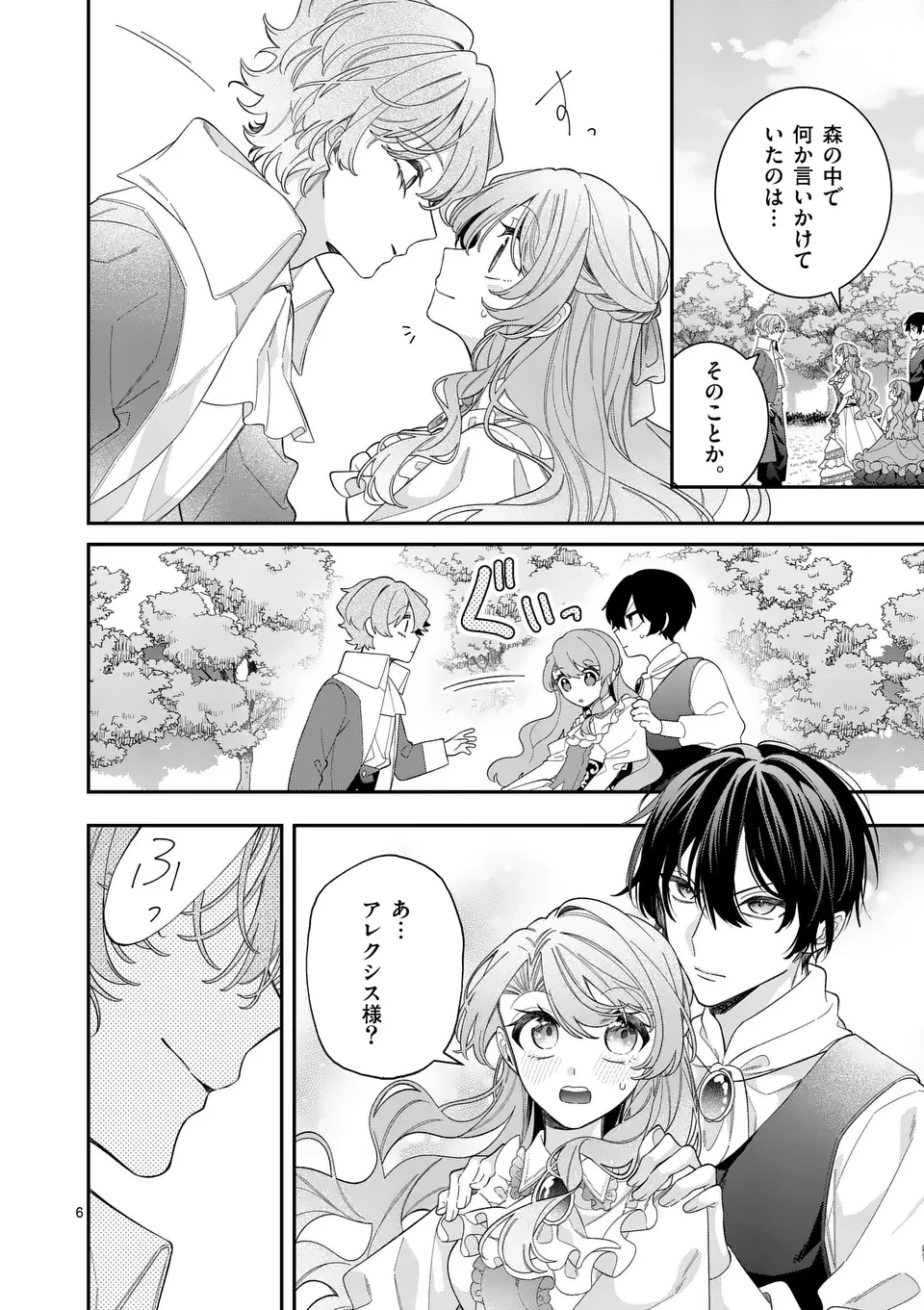 お針子令嬢と氷の伯爵の白い結婚 第8話 - 6
