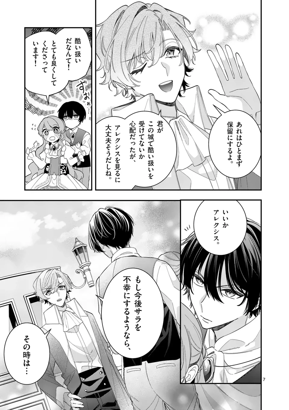 お針子令嬢と氷の伯爵の白い結婚 第8話 - 7