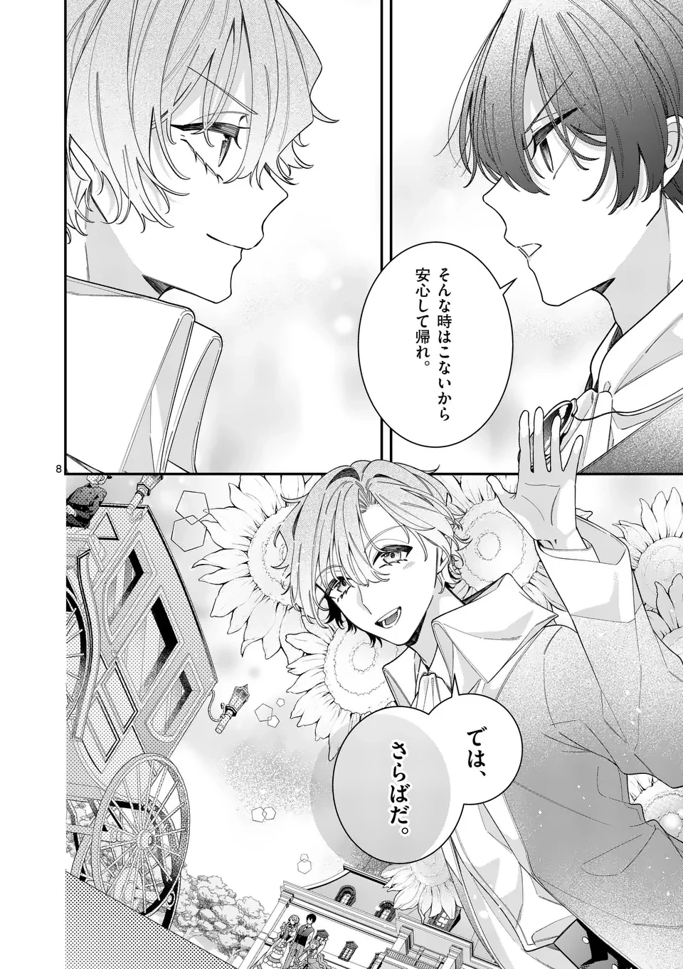 お針子令嬢と氷の伯爵の白い結婚 第8話 - 8