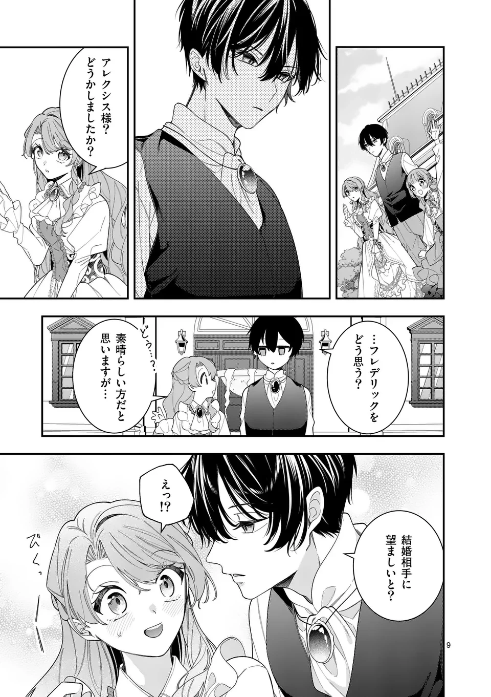 お針子令嬢と氷の伯爵の白い結婚 第8話 - 9