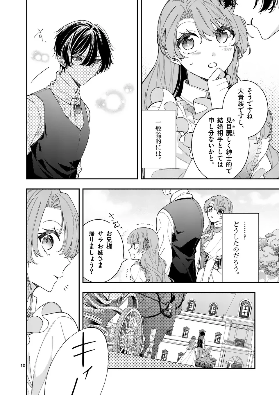 お針子令嬢と氷の伯爵の白い結婚 第8話 - 10