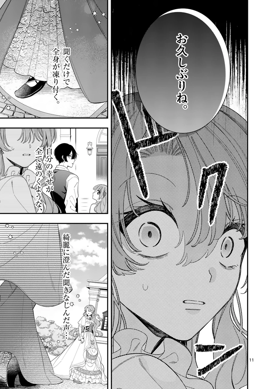 お針子令嬢と氷の伯爵の白い結婚 第8話 - 11