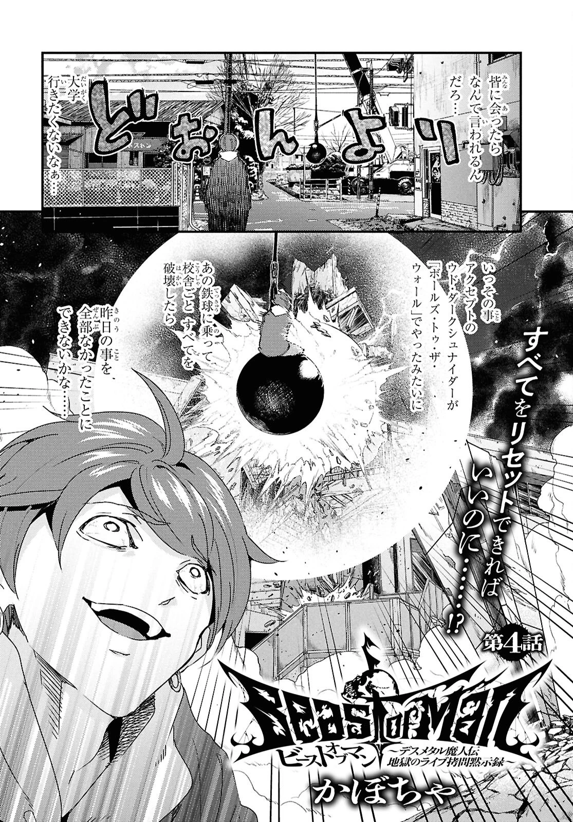 無料漫画（漫画）- raw1001 - 漫画ロウ, mangaraw, manga raw, manga1001, manga1000, 漫画raw, 漫画ばんく, 無料 漫画, 漫画 無料, 漫画ロウ | : Beast of Man ～デスメタル魔人伝 地獄のライブ拷問黙示録～ 第4話 1