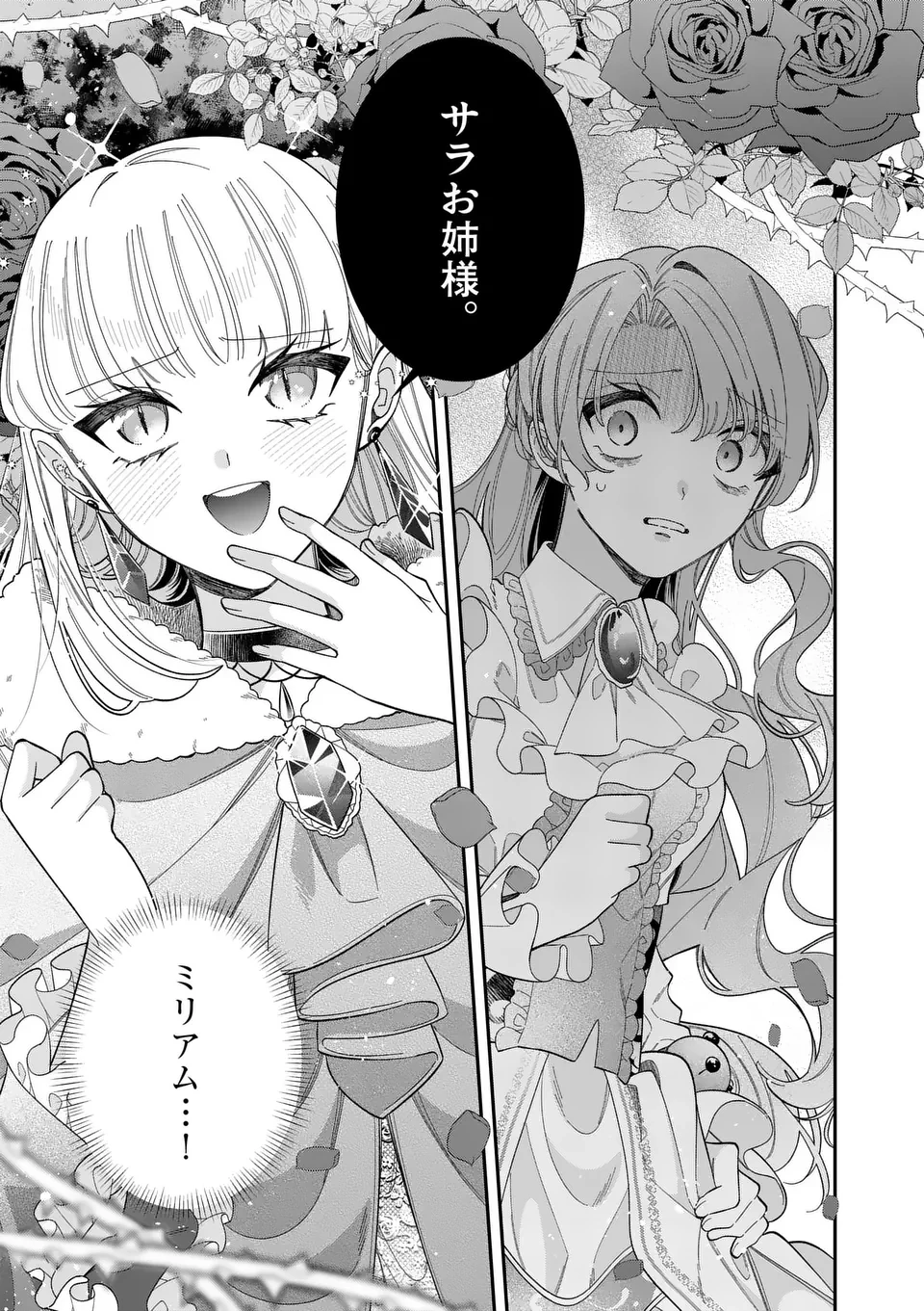 お針子令嬢と氷の伯爵の白い結婚 第8話 - 13