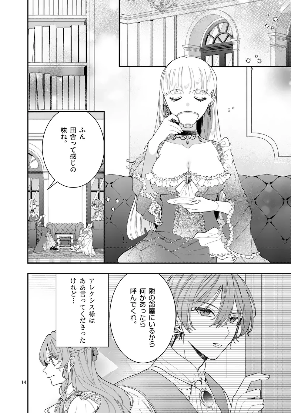 お針子令嬢と氷の伯爵の白い結婚 第8話 - 14