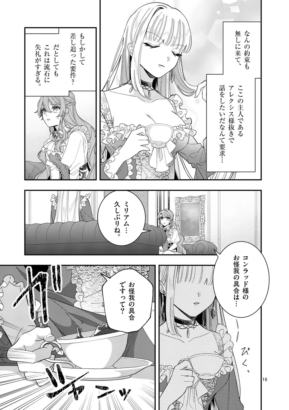 お針子令嬢と氷の伯爵の白い結婚 第8話 - 15