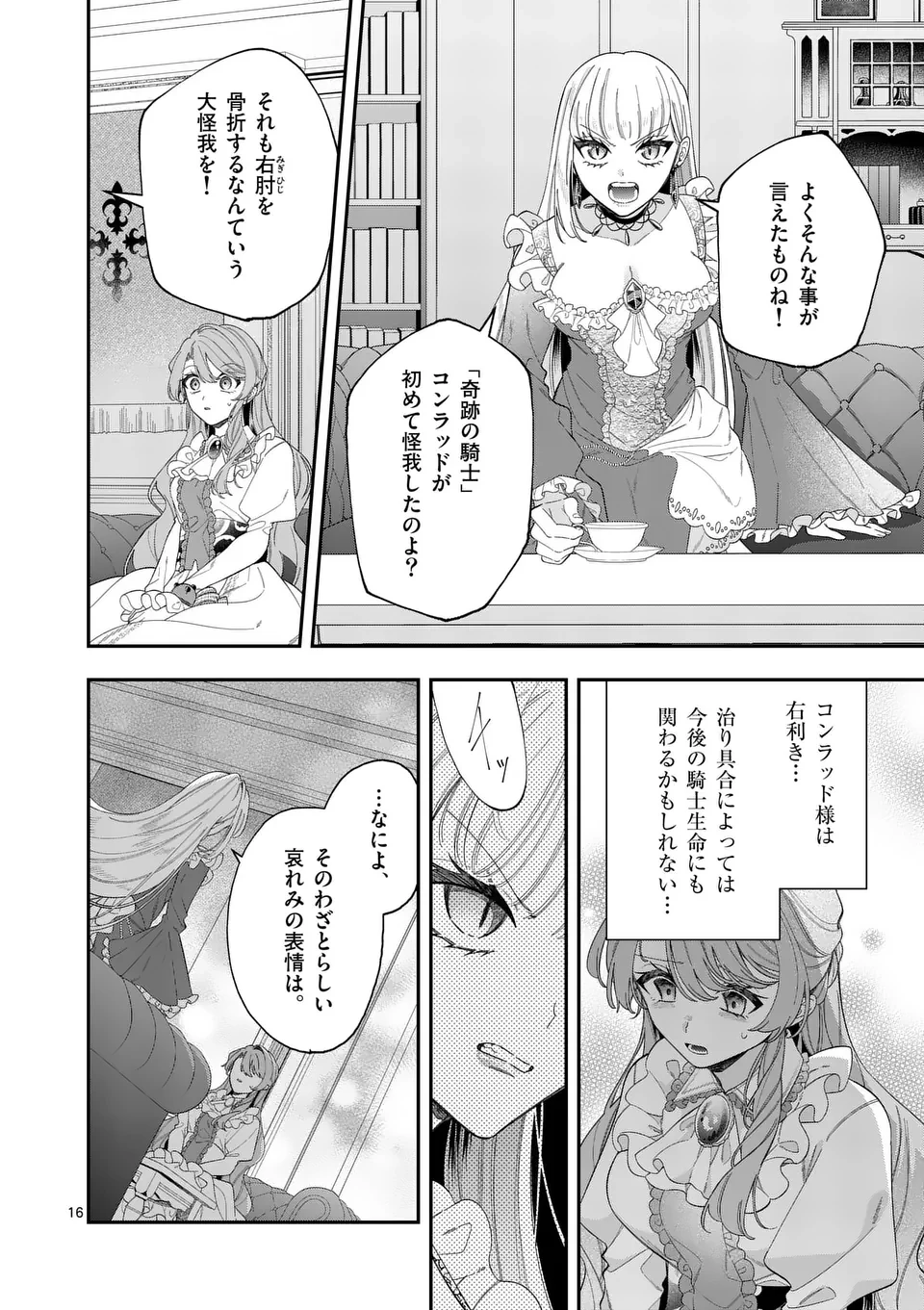 お針子令嬢と氷の伯爵の白い結婚 第8話 - 16