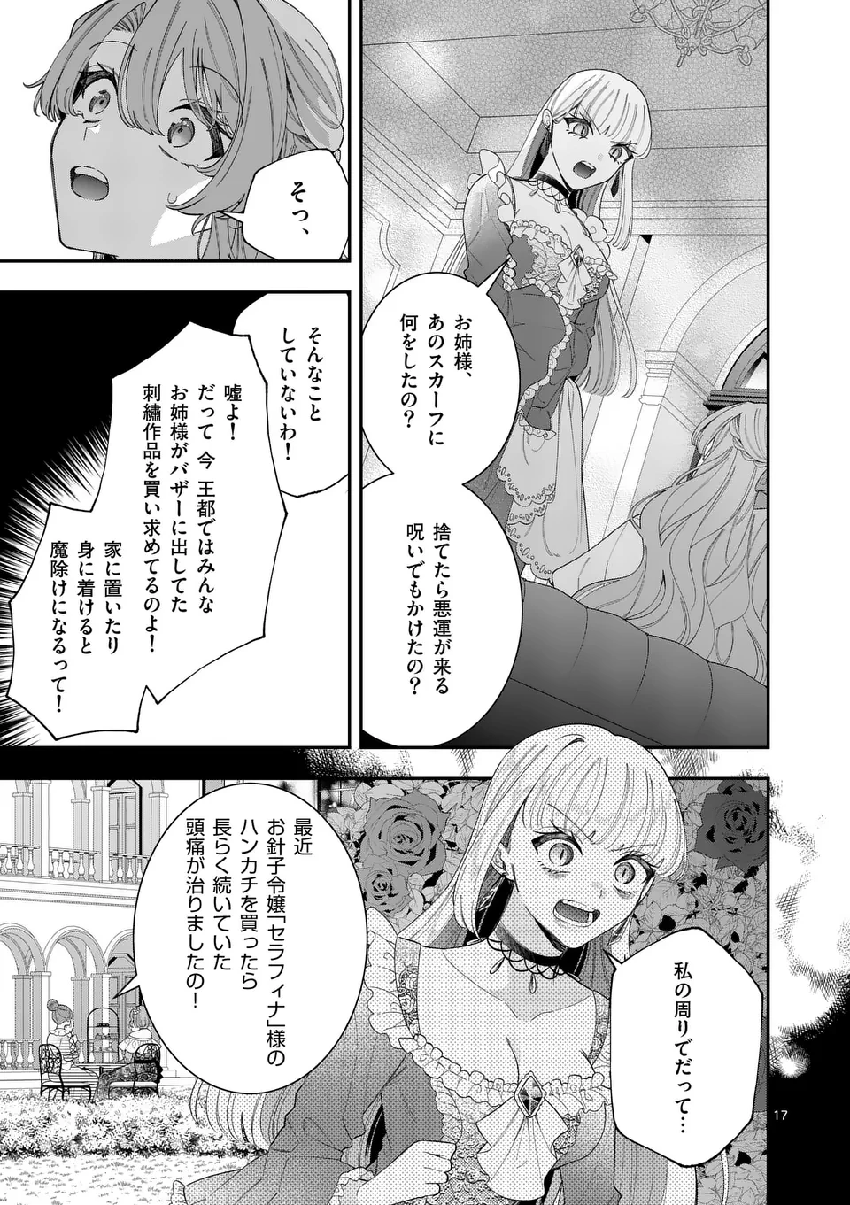 お針子令嬢と氷の伯爵の白い結婚 第8話 - 17