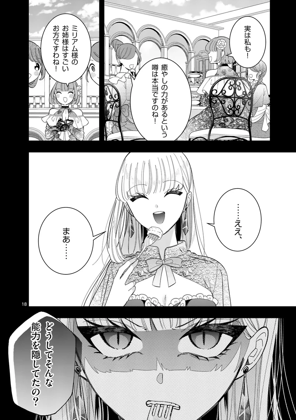 お針子令嬢と氷の伯爵の白い結婚 第8話 - 18