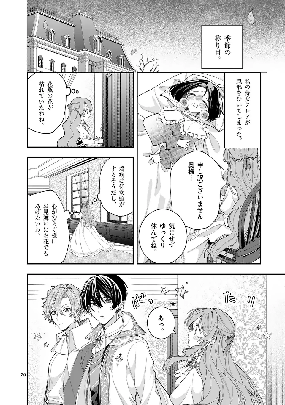 お針子令嬢と氷の伯爵の白い結婚 第7.5話 - 1