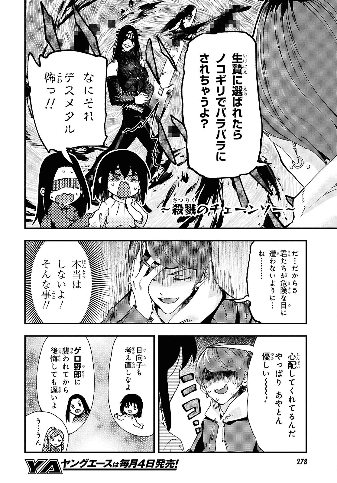 無料漫画（漫画）- raw1001 - 漫画ロウ, mangaraw, manga raw, manga1001, manga1000, 漫画raw, 漫画ばんく, 無料 漫画, 漫画 無料, 漫画ロウ | : Beast of Man ～デスメタル魔人伝 地獄のライブ拷問黙示録～ 第4話 13
