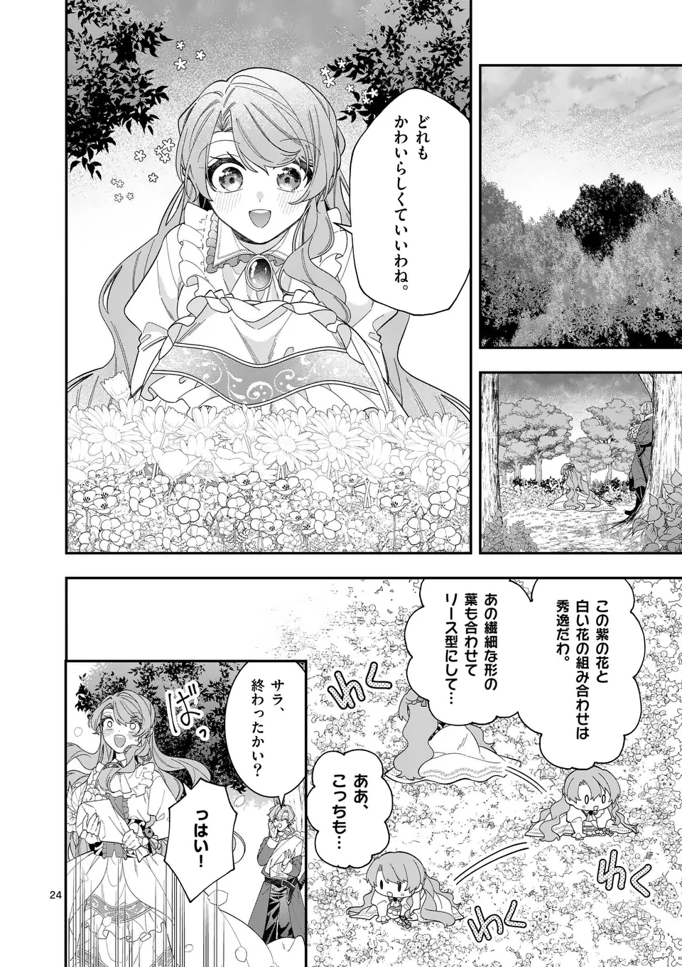 お針子令嬢と氷の伯爵の白い結婚 第7.5話 - 5