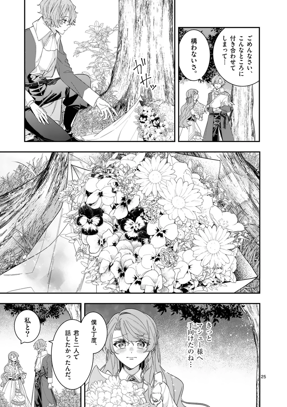 お針子令嬢と氷の伯爵の白い結婚 第7.5話 - 6