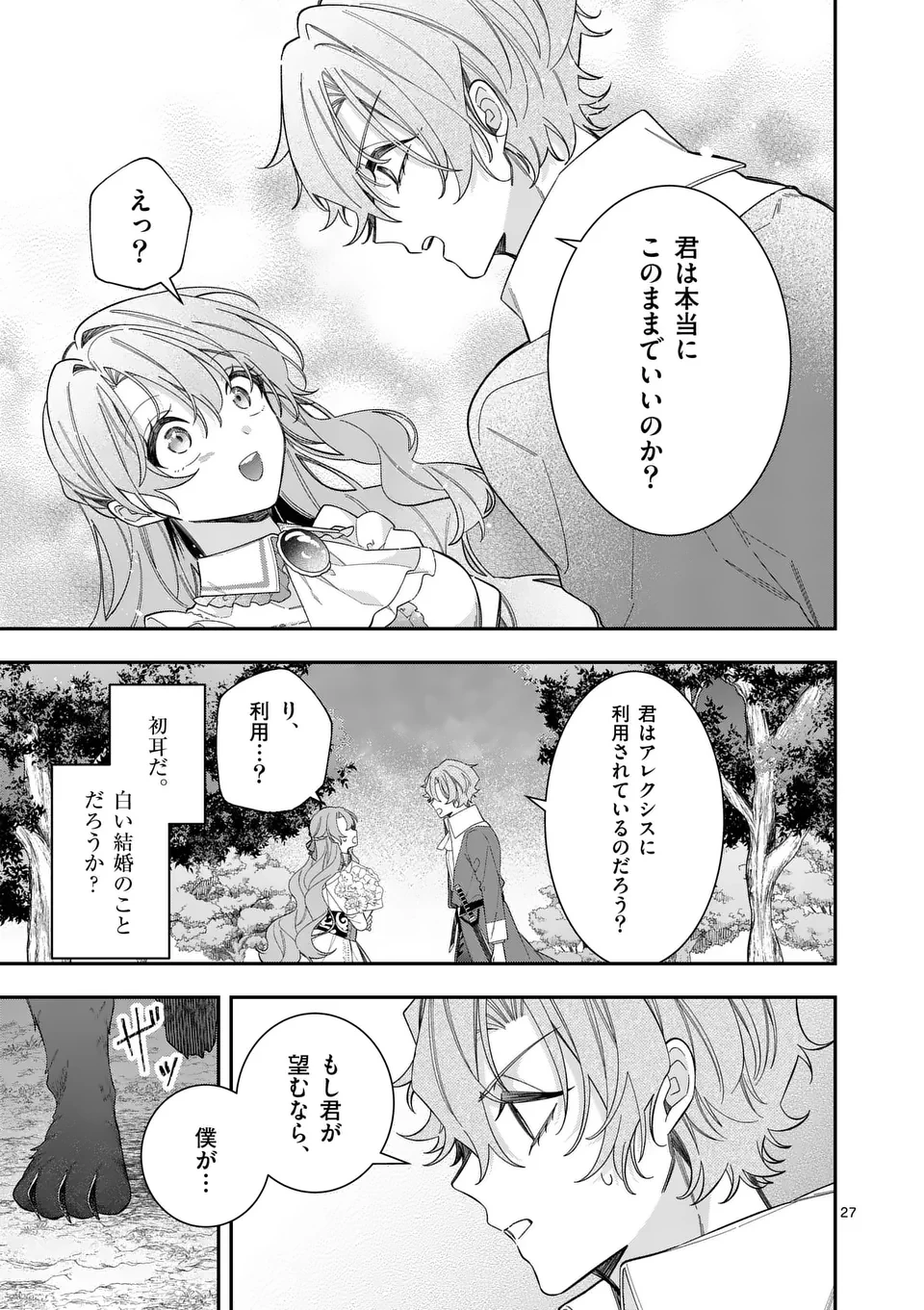 お針子令嬢と氷の伯爵の白い結婚 第7.5話 - 8