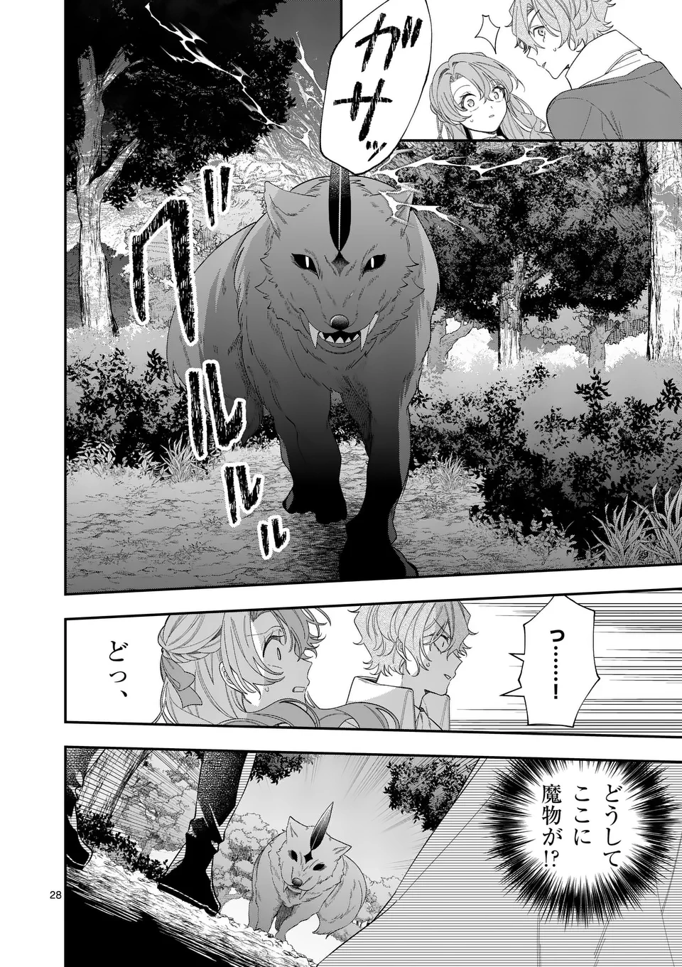 お針子令嬢と氷の伯爵の白い結婚 第7.5話 - 9