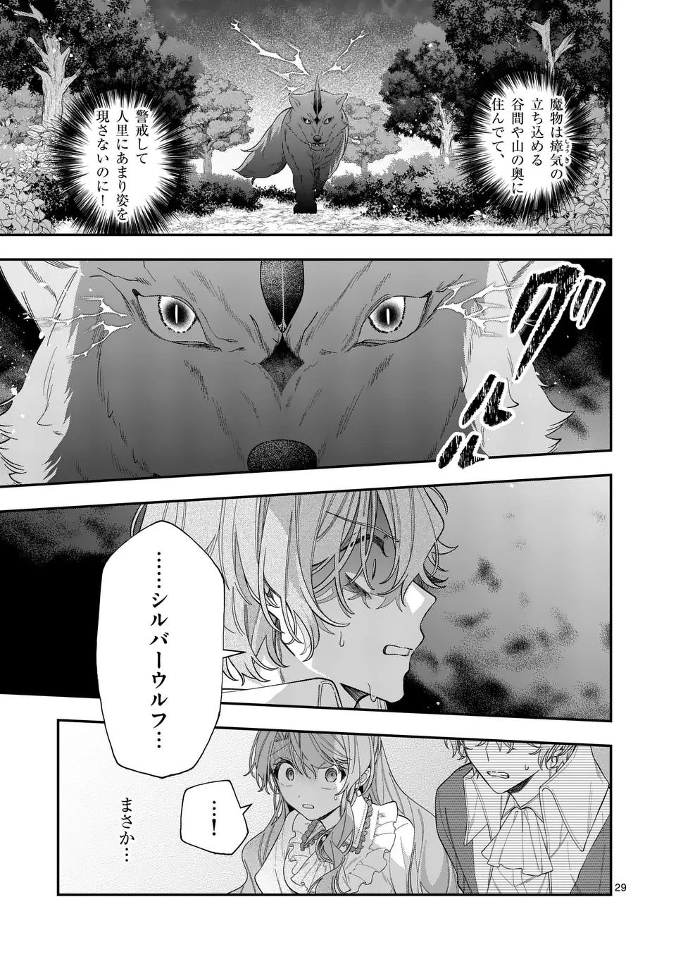 お針子令嬢と氷の伯爵の白い結婚 第7.5話 - 10