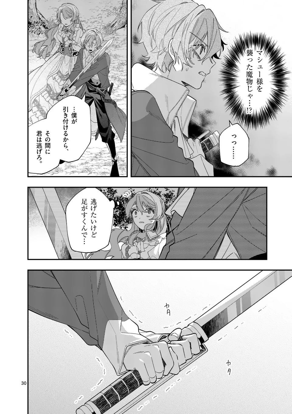 お針子令嬢と氷の伯爵の白い結婚 第7.5話 - 11