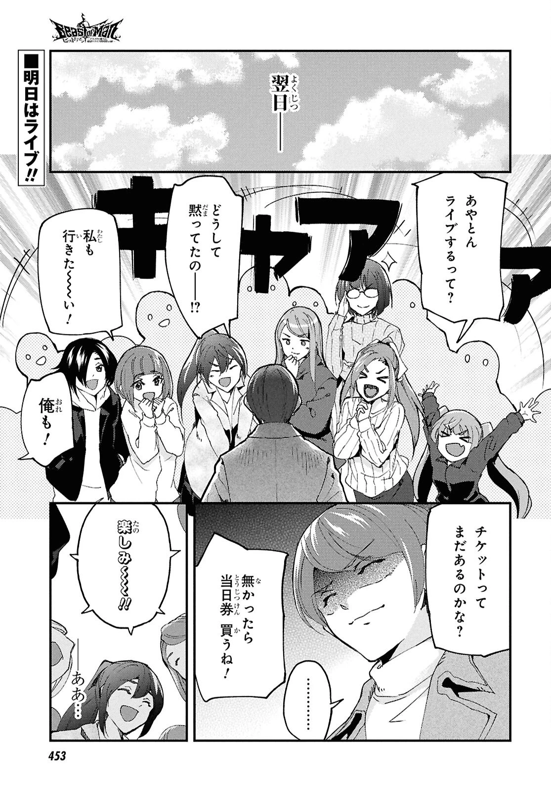 Beast of Man ～デスメタル魔人伝 地獄のライブ拷問黙示録～ 第3話 - 1