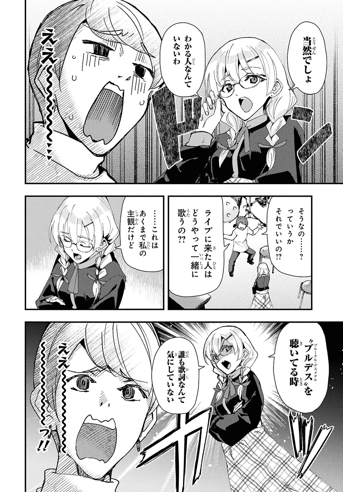 Beast of Man ～デスメタル魔人伝 地獄のライブ拷問黙示録～ 第3話 - 4