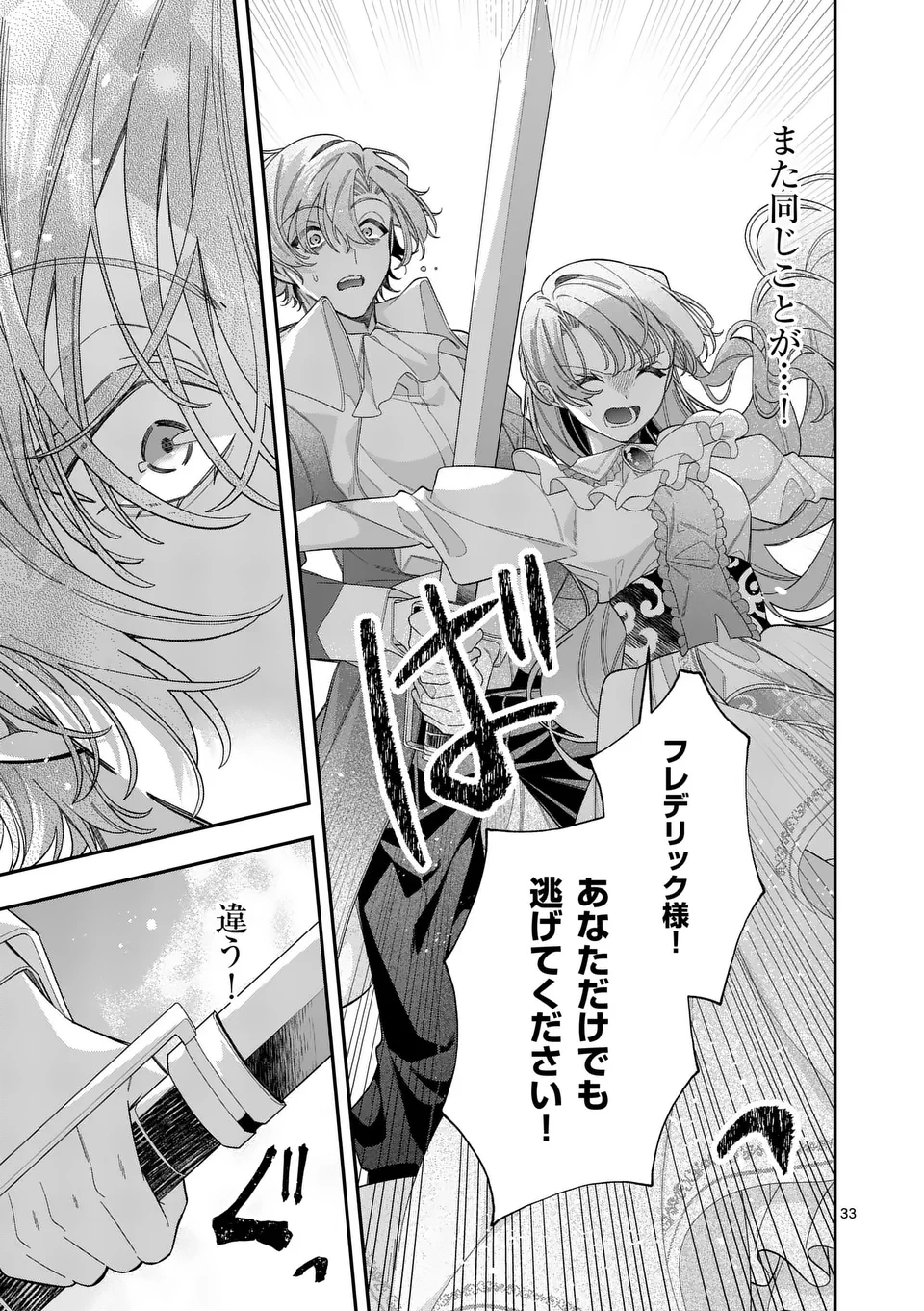 お針子令嬢と氷の伯爵の白い結婚 第7.5話 - 14