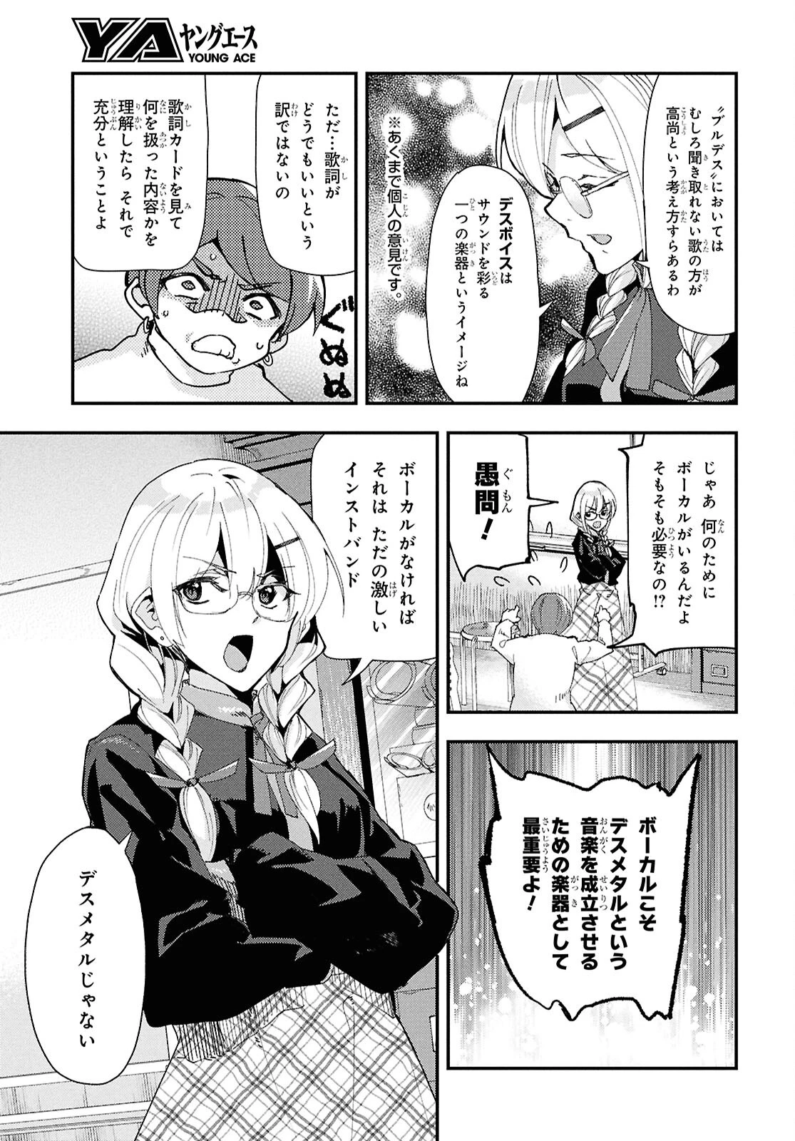 Beast of Man ～デスメタル魔人伝 地獄のライブ拷問黙示録～ 第3話 - 5