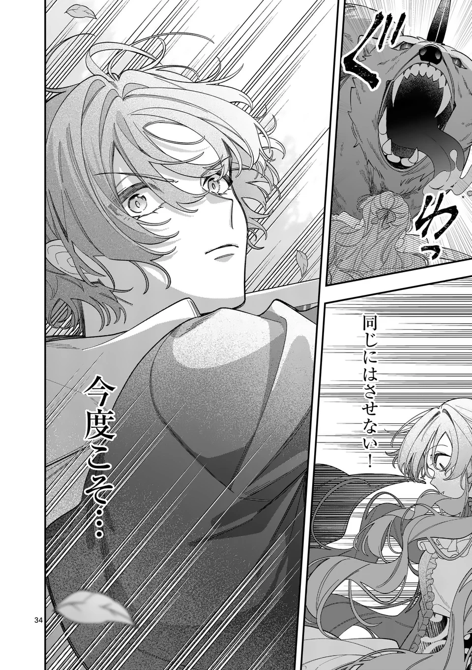 お針子令嬢と氷の伯爵の白い結婚 第7.5話 - 15