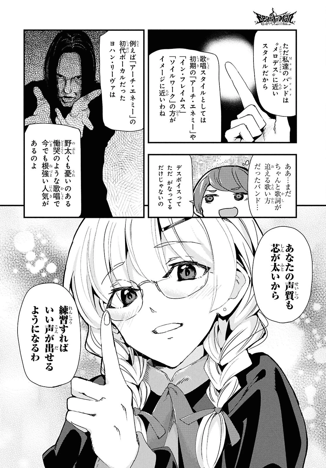 Beast of Man ～デスメタル魔人伝 地獄のライブ拷問黙示録～ 第3話 - 6