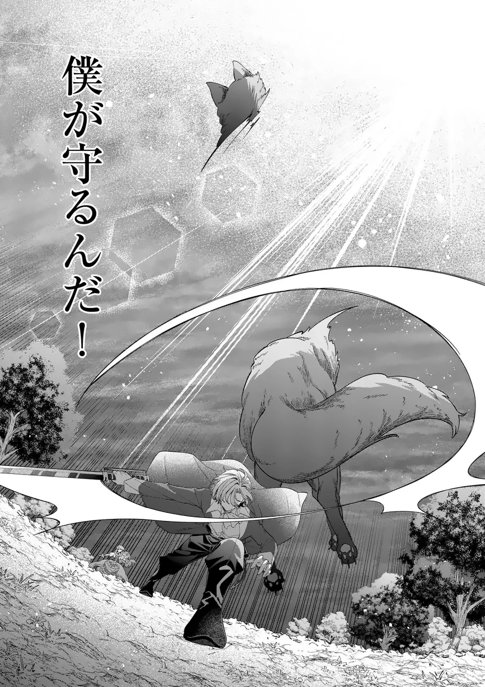 お針子令嬢と氷の伯爵の白い結婚 第7.5話 - 16