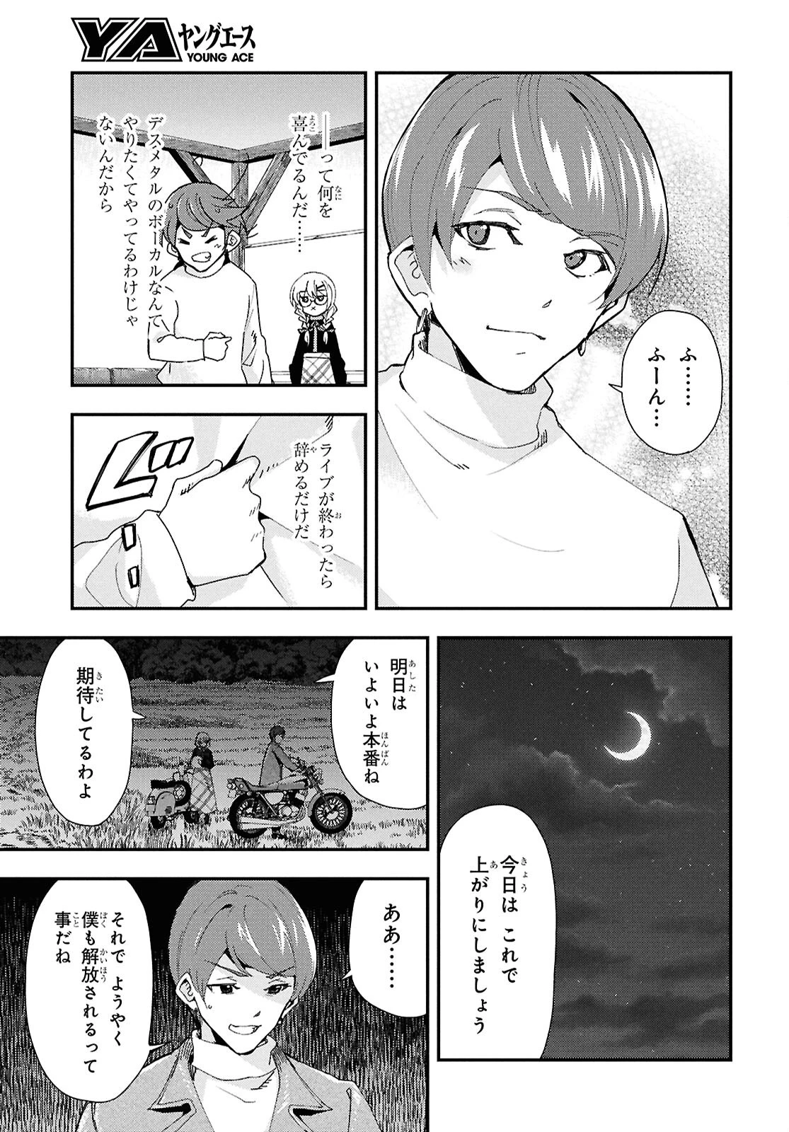 Beast of Man ～デスメタル魔人伝 地獄のライブ拷問黙示録～ 第3話 - 7