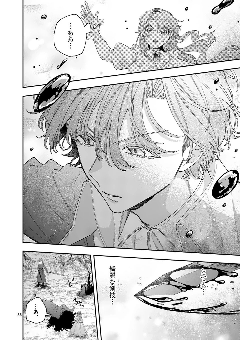 お針子令嬢と氷の伯爵の白い結婚 第7.5話 - 17