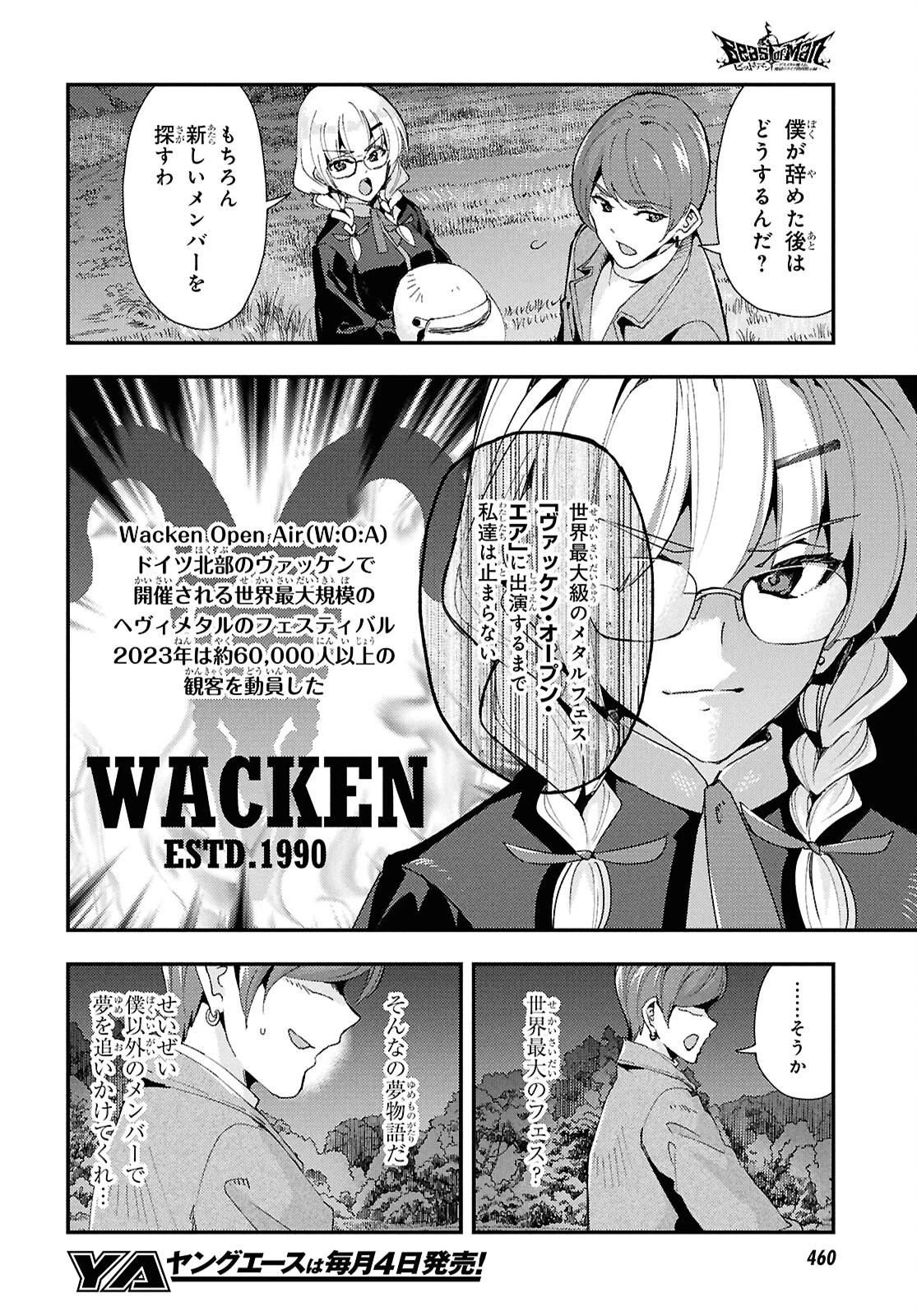 Beast of Man ～デスメタル魔人伝 地獄のライブ拷問黙示録～ 第3話 - 8