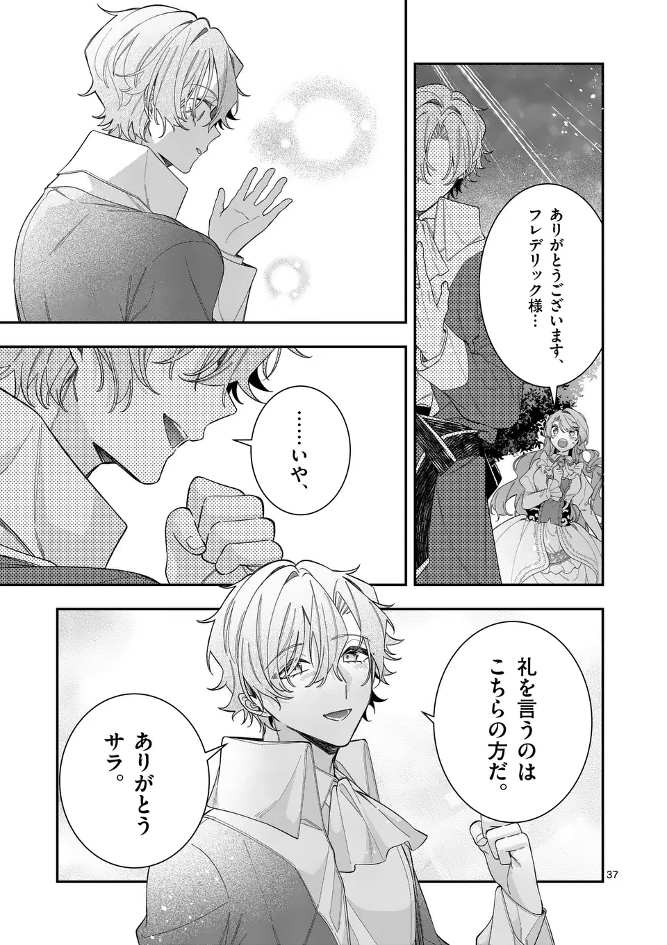 お針子令嬢と氷の伯爵の白い結婚 第7.5話 - 18