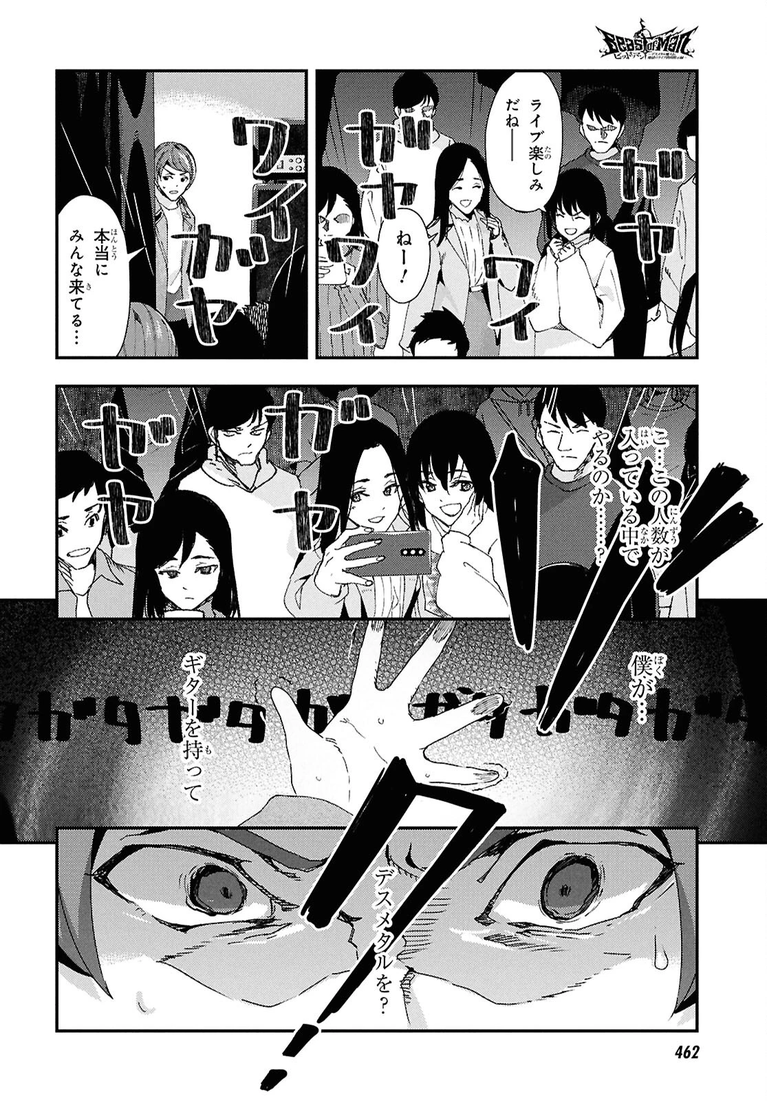 Beast of Man ～デスメタル魔人伝 地獄のライブ拷問黙示録～ 第3話 - 10