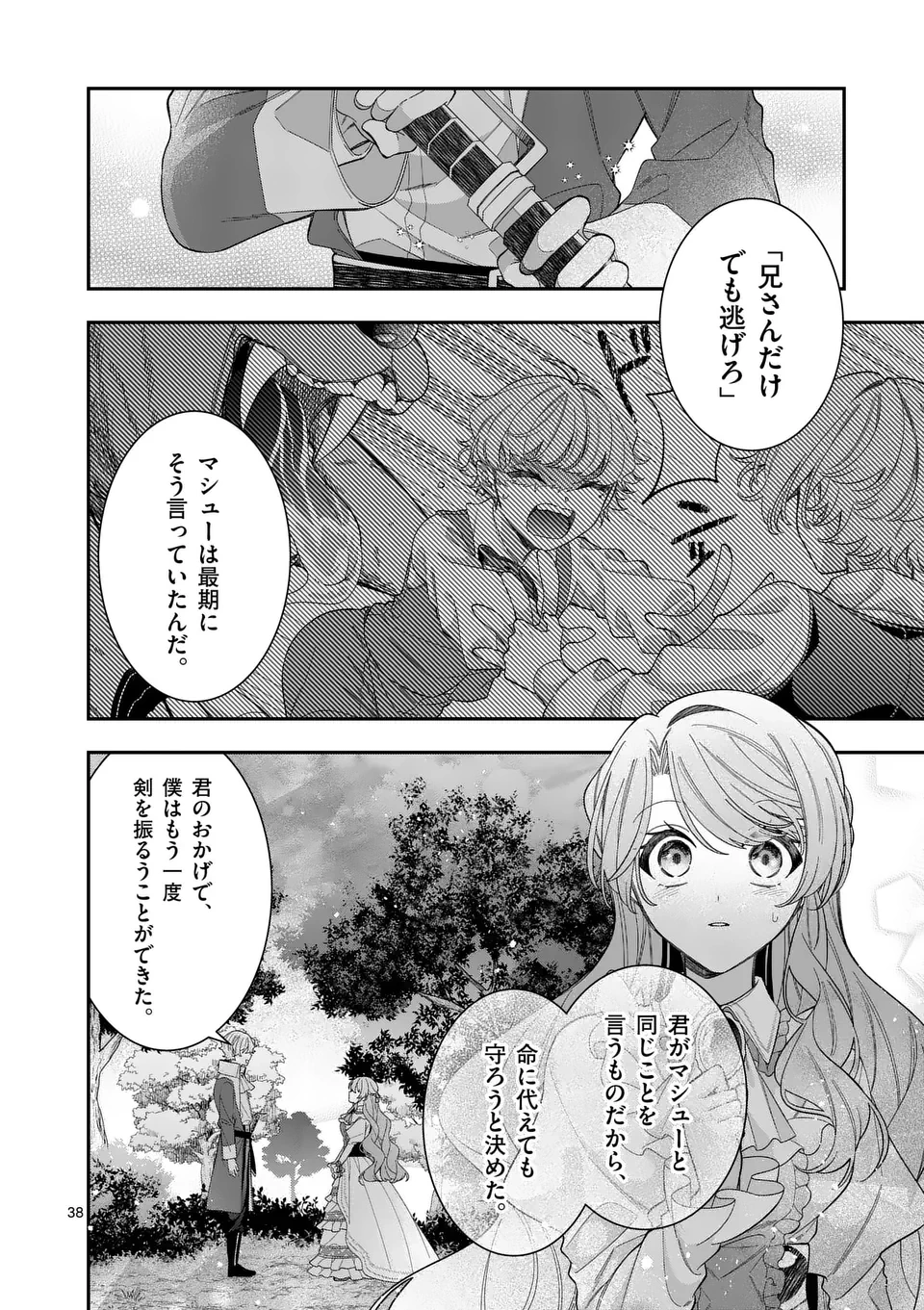 お針子令嬢と氷の伯爵の白い結婚 第7.5話 - 19