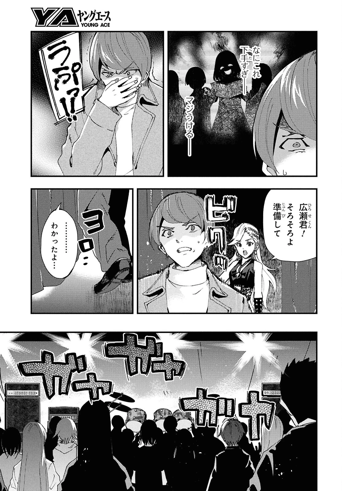 Beast of Man ～デスメタル魔人伝 地獄のライブ拷問黙示録～ 第3話 - 11