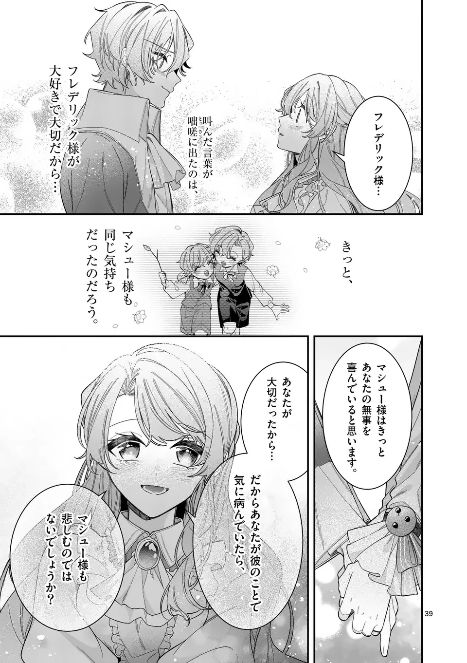 お針子令嬢と氷の伯爵の白い結婚 第7.5話 - 20