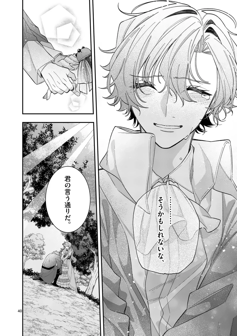 お針子令嬢と氷の伯爵の白い結婚 第7.5話 - 21