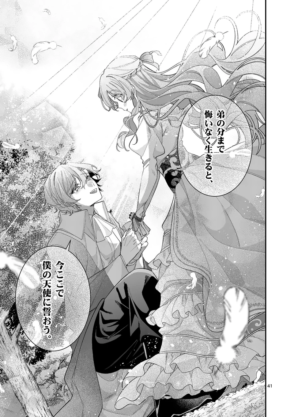 お針子令嬢と氷の伯爵の白い結婚 第7.5話 - 22