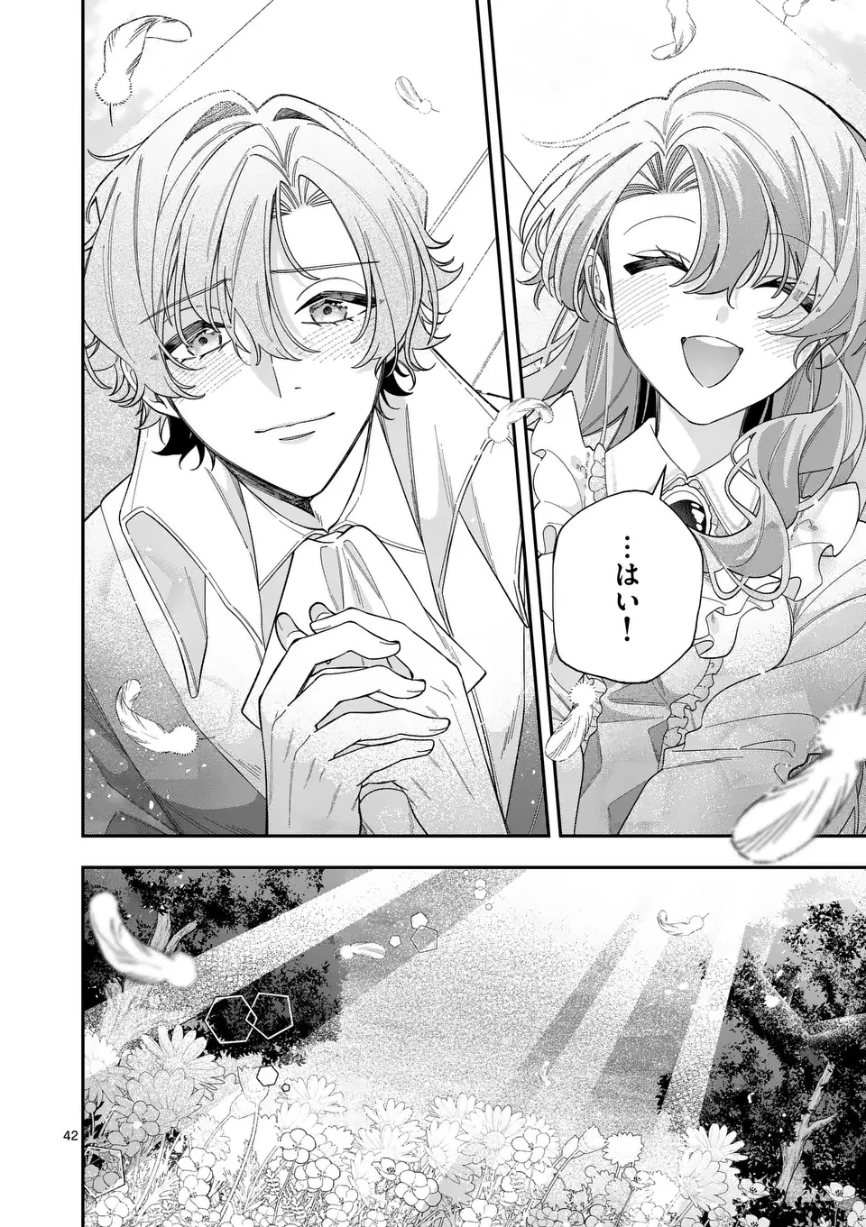 お針子令嬢と氷の伯爵の白い結婚 第7.5話 - 23