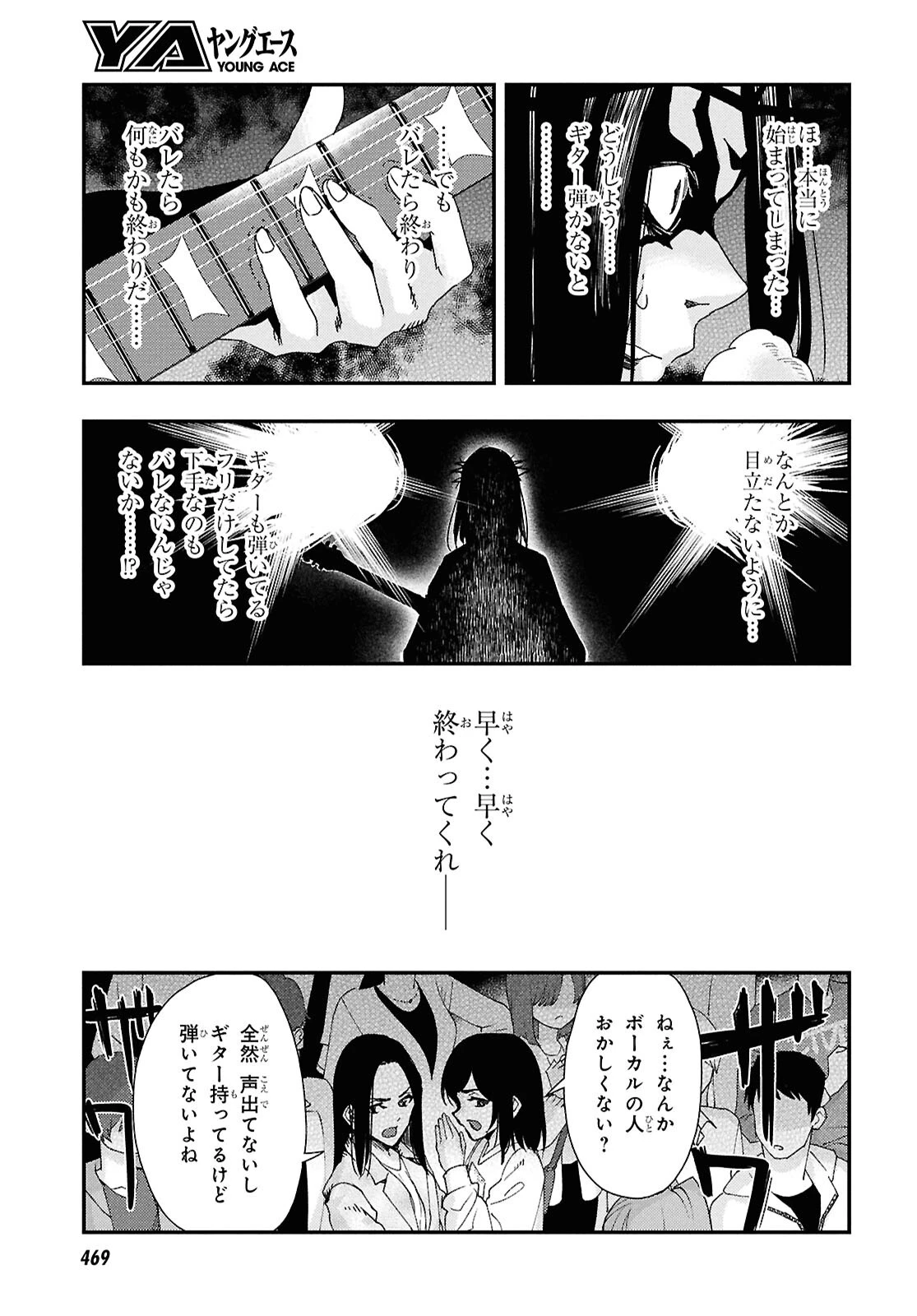 Beast of Man ～デスメタル魔人伝 地獄のライブ拷問黙示録～ 第3話 - 17