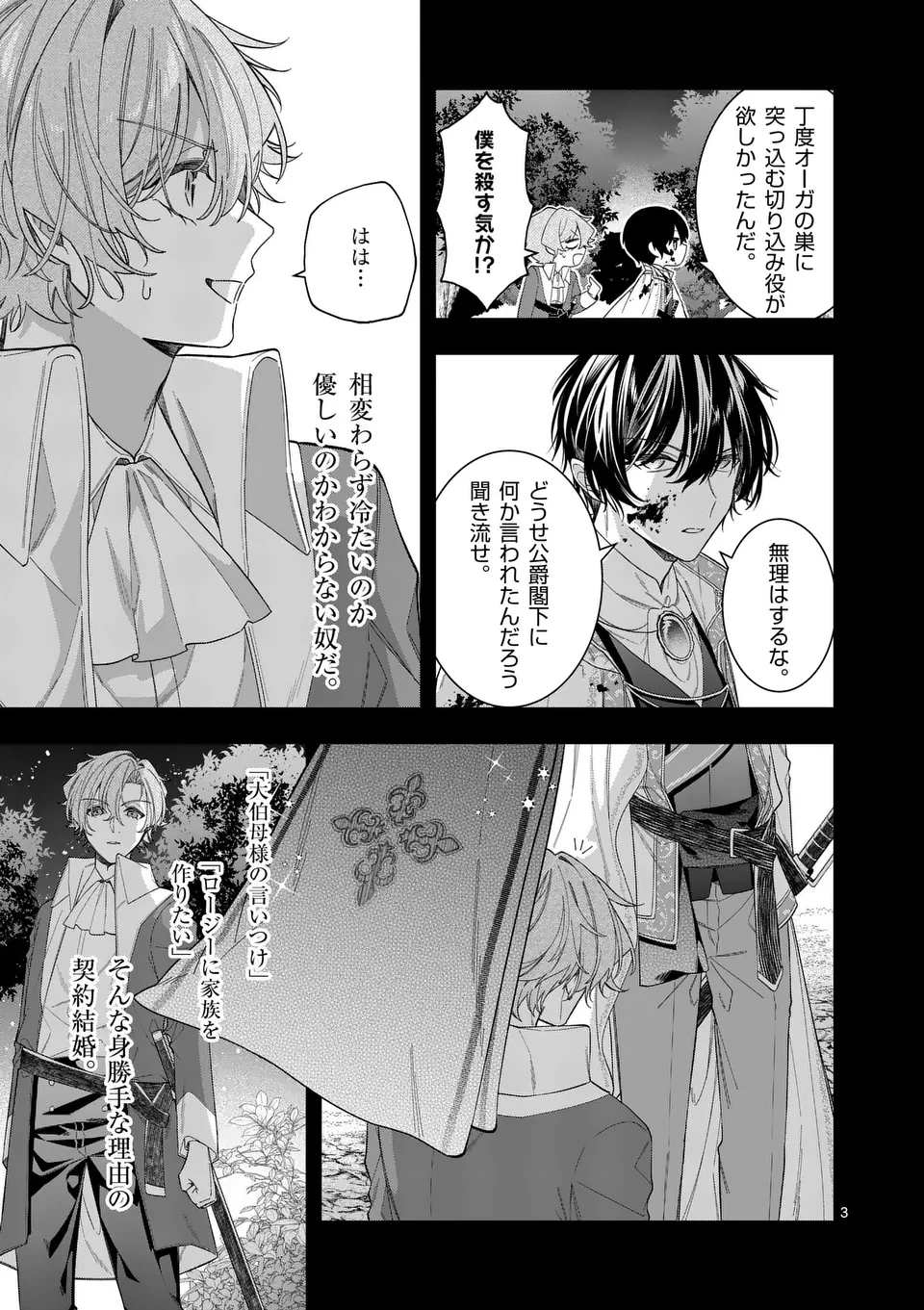 お針子令嬢と氷の伯爵の白い結婚 第7話 - 3