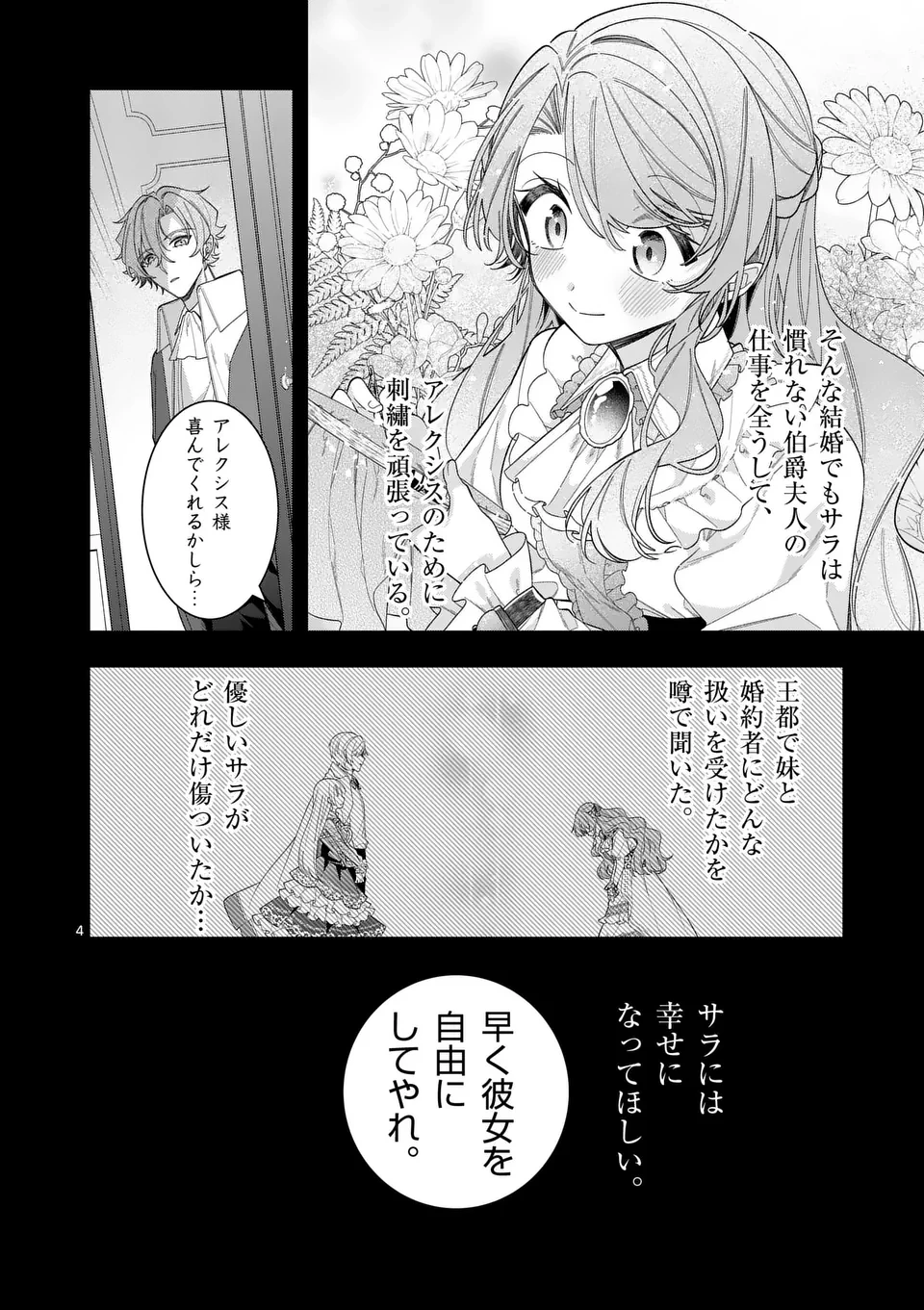 お針子令嬢と氷の伯爵の白い結婚 第7話 - 4