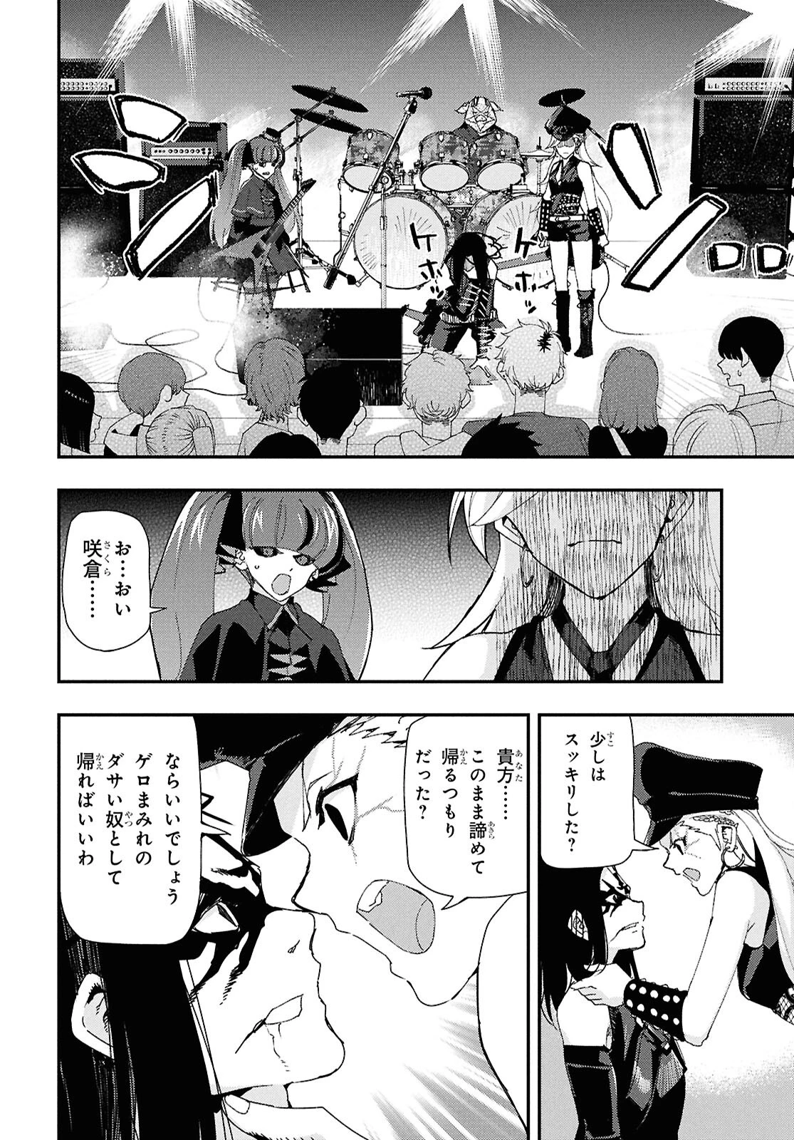 Beast of Man ～デスメタル魔人伝 地獄のライブ拷問黙示録～ 第3話 - 20